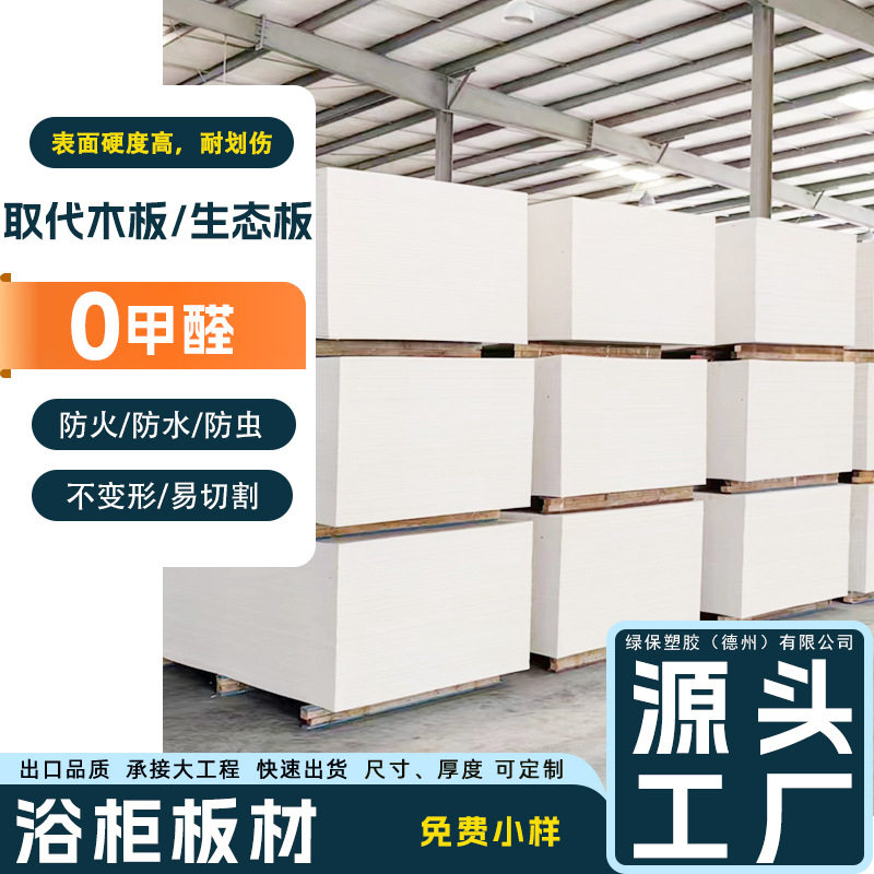 工厂供应雪弗板防水防火不变形橱柜浴柜专用3-30mmPVC发泡板材