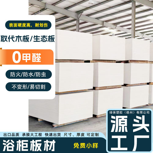 工厂供应雪弗板防水防火不变形橱柜浴柜专用3-30mmPVC发泡板材