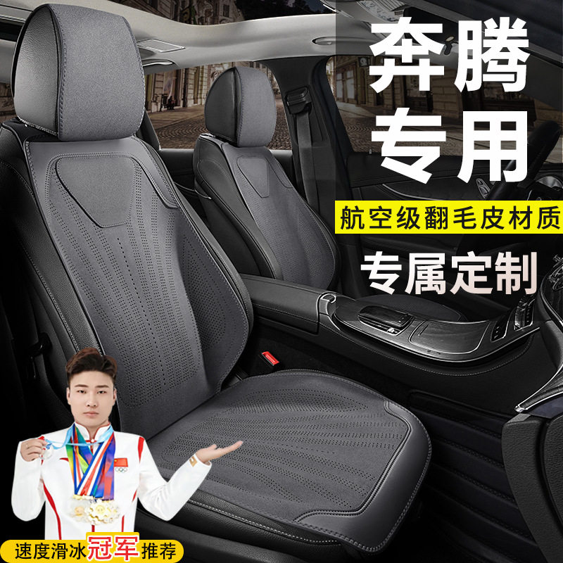 一汽奔腾b50座套x40四季汽车坐垫b5ob90t55t77t90b30b70x80座椅套