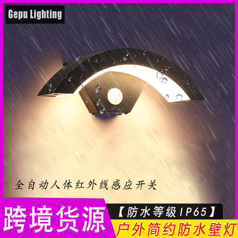 led壁灯光控人体感应庭院现代户外壁挂过道走廊室外灯别墅庭院灯