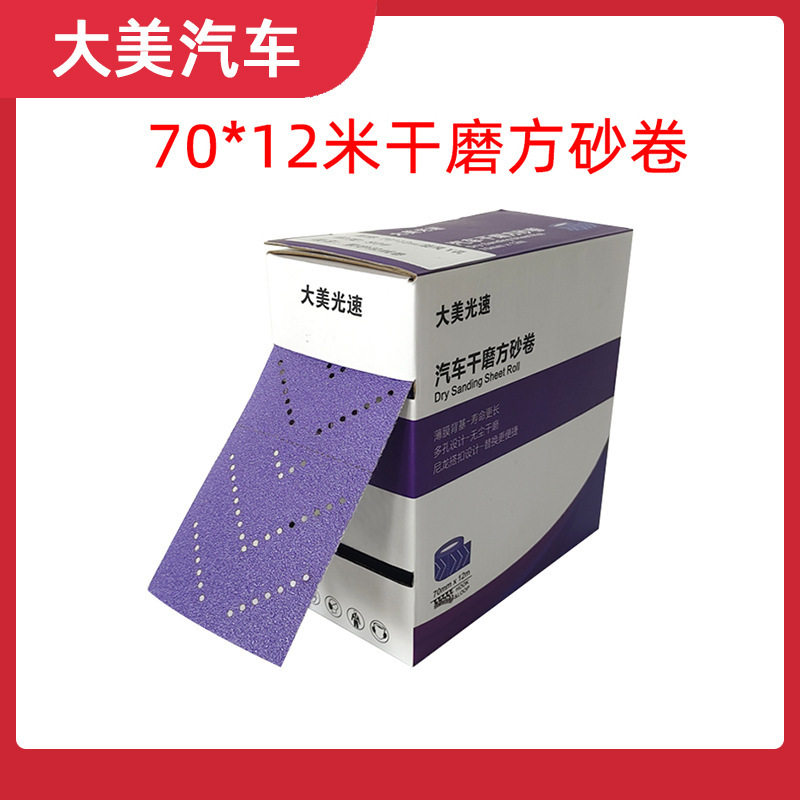 干磨植绒砂纸片方形紫砂铝合金汽车漆面气动打磨机手撕砂布卷12米