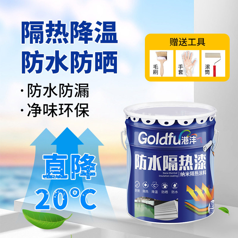屋顶隔热涂料天台新材料铁皮降温防水环保外墙隔热漆工商业耐高温