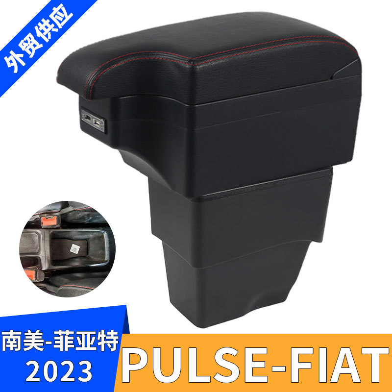 适用2023款菲亚特FIAT PULSE汽车扶手箱 中央扶手改装配件储物盒