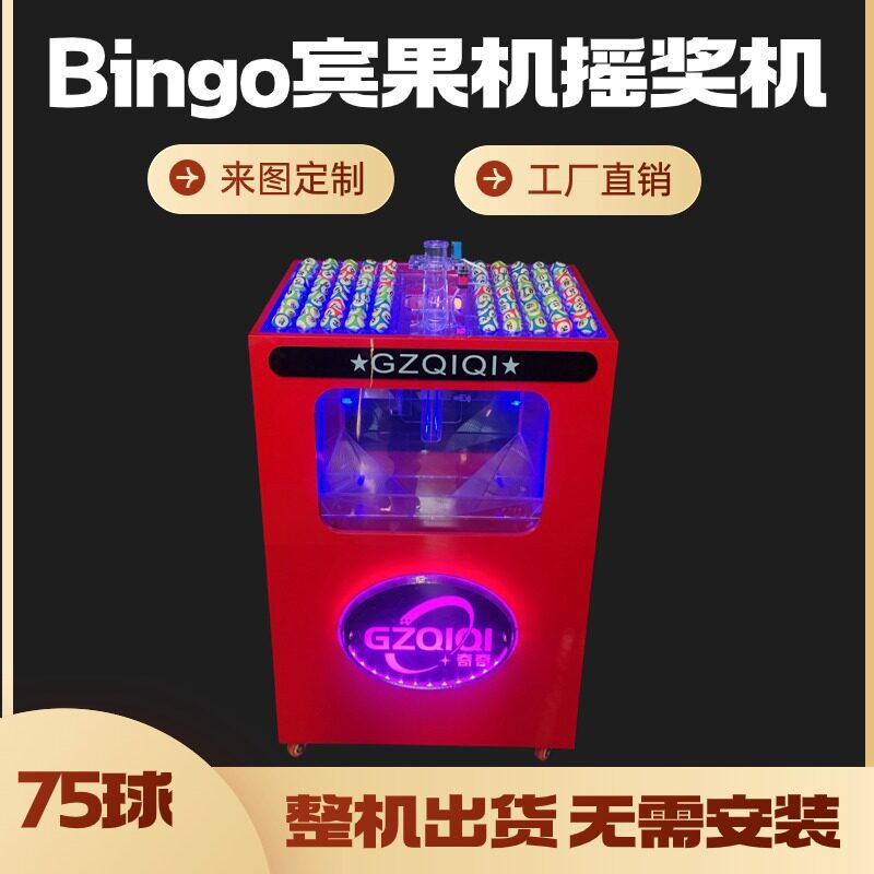 工厂直售BINGO吹球机电动宾果摇奖机摇摇乐幸运轮盘乐透现货商用