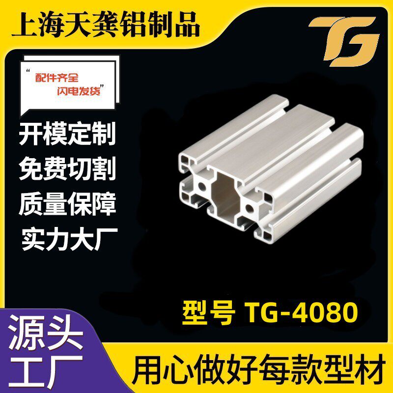 4080工业铝型材铝合金型材工业输送线铝型材口罩机铝型材