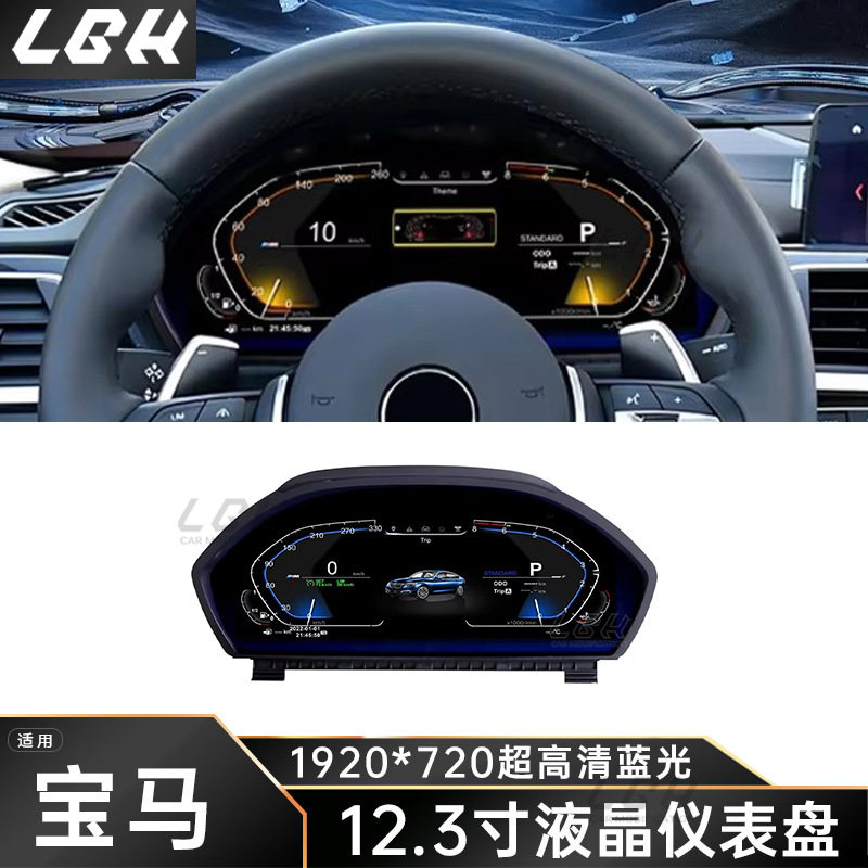 适用宝马3系F30/F31 GT-F34 4系F32/F33/F36改装12.3寸全液晶仪表