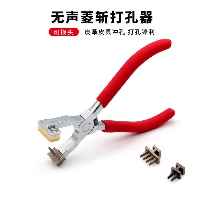 无声菱斩钳打孔器皮具皮革钳夹式工具4mm菱斩齿2齿4齿打孔压孔钳