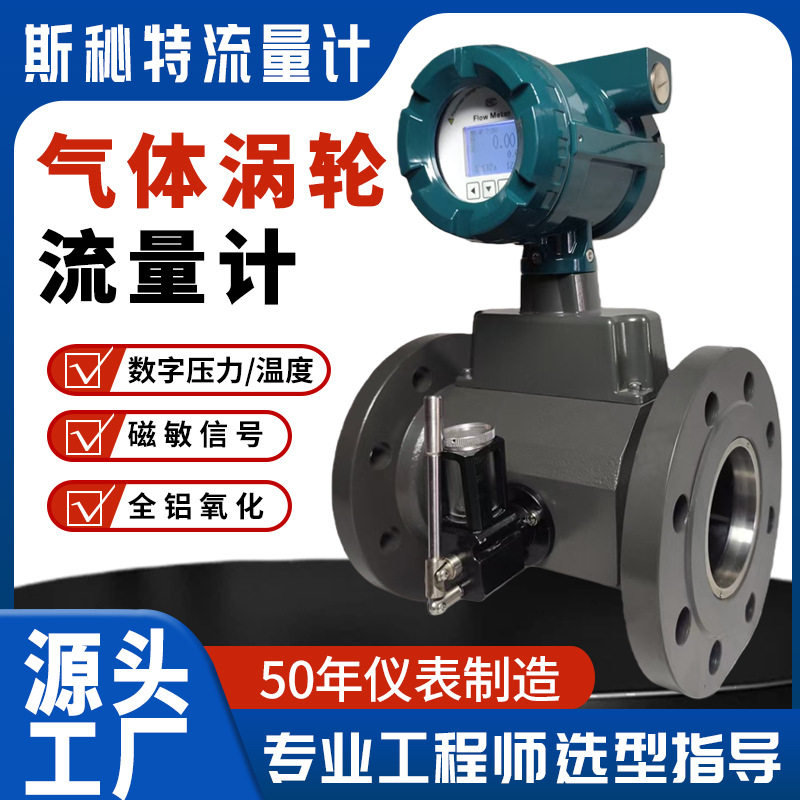 LWQ智能防爆型气体涡轮流量计铝合金材质带温压补偿斯秘特现货