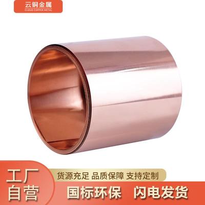 电解压延超宽超窄电解铜箔0.025*12850.018*1285紫铜带