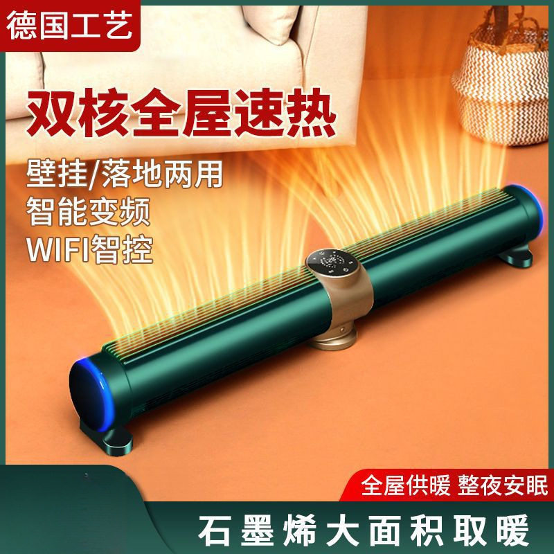 德国石墨烯踢脚线变频取暖器全屋节能省电暖气地暖速热烤火暖风机