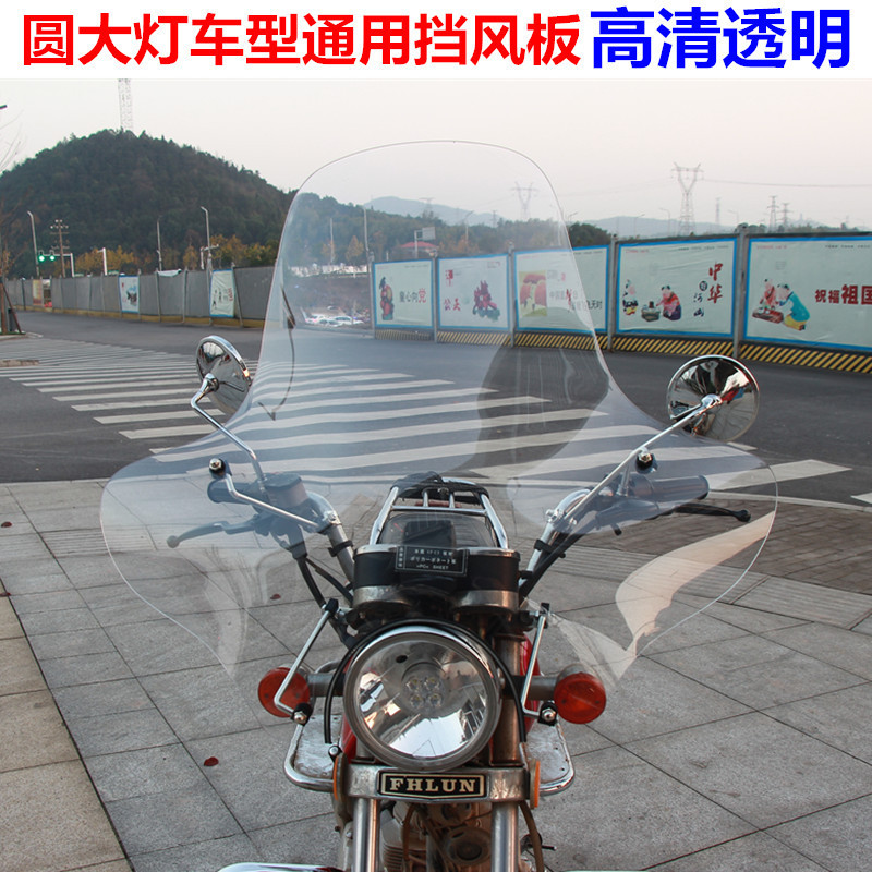摩托车挡风玻璃风暴太子款PC前挡风板男士125圆灯款150摩托车通用