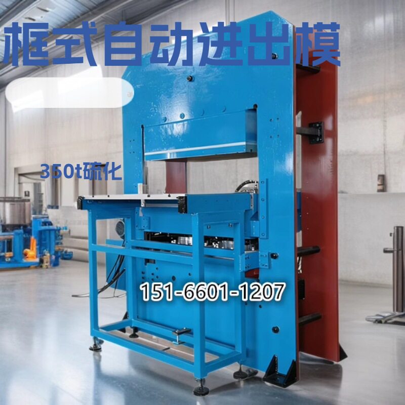 碳纤维电热板油压机350T框架硫化机全自动液压机
