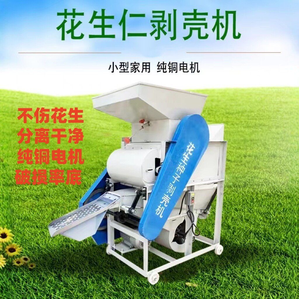 350型花生脱壳机花生脱壳净机家用全自动小型榨油坊脱皮去皮机