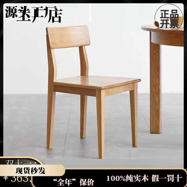 工厂直销纯实木橡木靠背餐椅