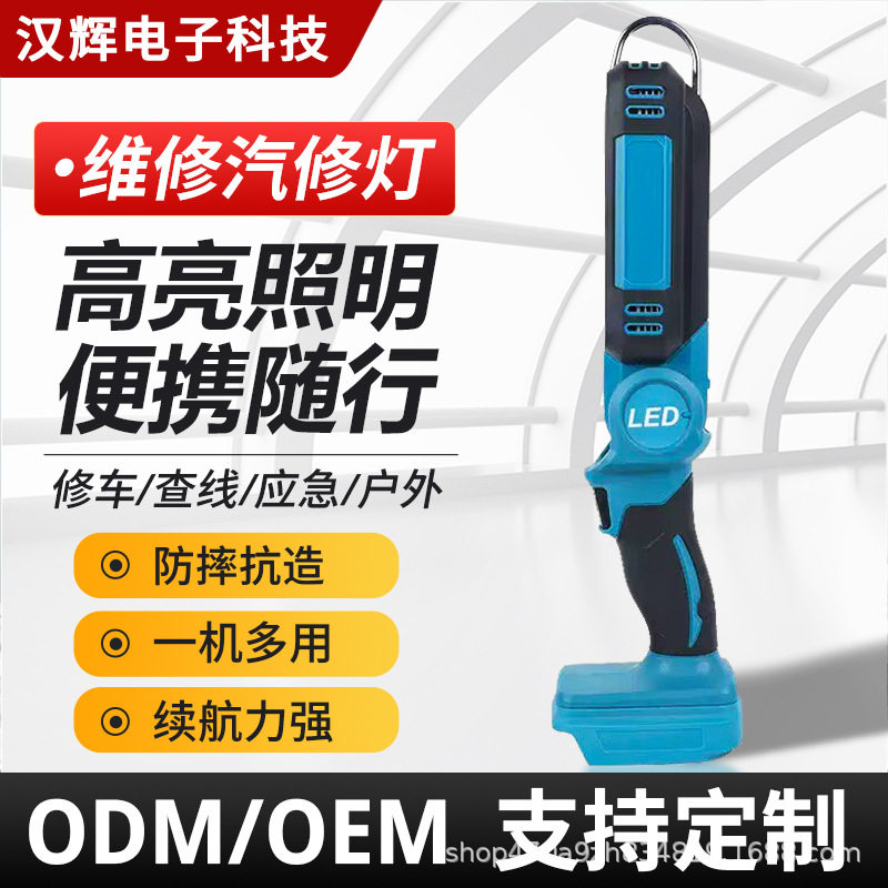 南通电动工具跨境外贸款led锂电充电工作灯直销修车行维修手电灯