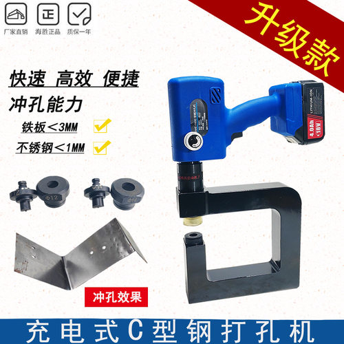 电动锂电液压打孔机SME-160C型钢房梁钢檩条钢铁板冲孔打孔