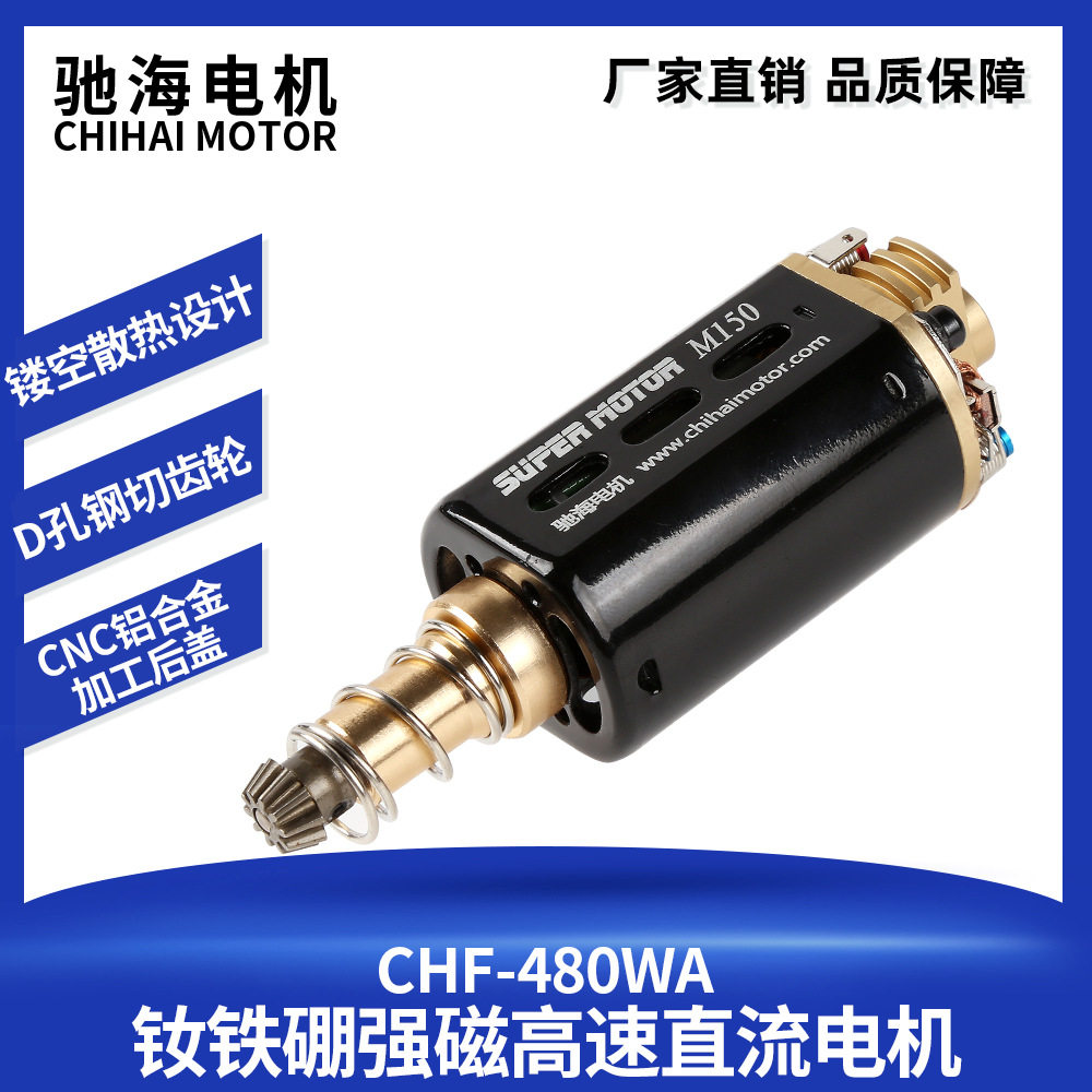 驰海电机15#480钕铁硼强磁高扭高速长轴 短轴玩具马达11V31000rpm