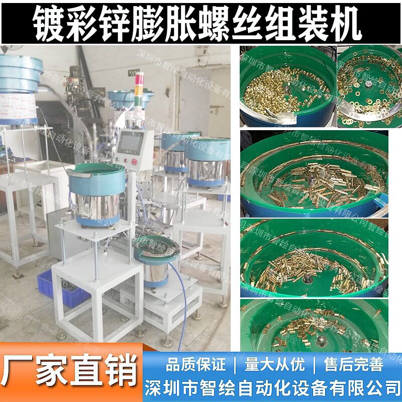 大小头拉爆膨胀螺丝组装机自动穿栓串管组合垫片锁螺母螺丝装配机