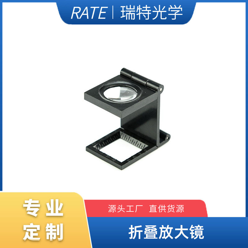 折叠式塑料刻度照布放大镜