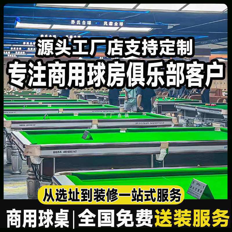 商用台球桌标准型中式黑八成人球厅球房青石板桌球钢库乔款式星桌