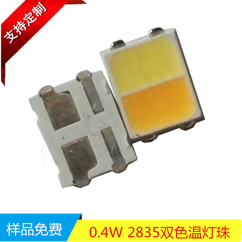 深圳厂家2835双色温灯珠台湾晶元0.4W功率暖白正白色温 LED光源