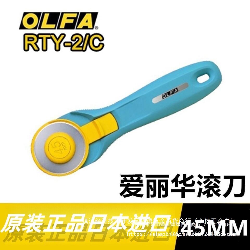 原装进口OLFA爱丽华滚刀45MM圆刀片切布皮革扁皮筋切割滚轮美工刀