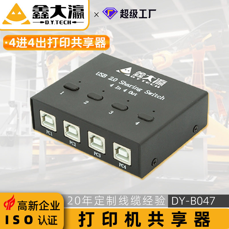 厂家批发4口切换4进4出切换器USB切换分配器打印机共享器
