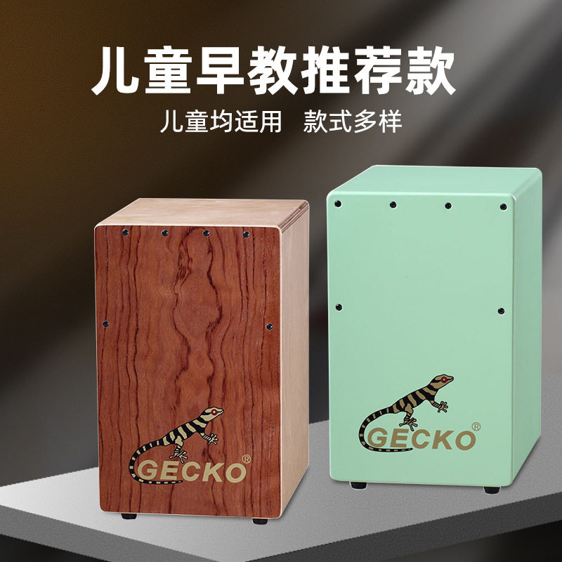 壁虎木箱鼓卡宏鼓工厂定制 方鼓儿童坐鼓打击乐器 手拍鼓音乐启蒙