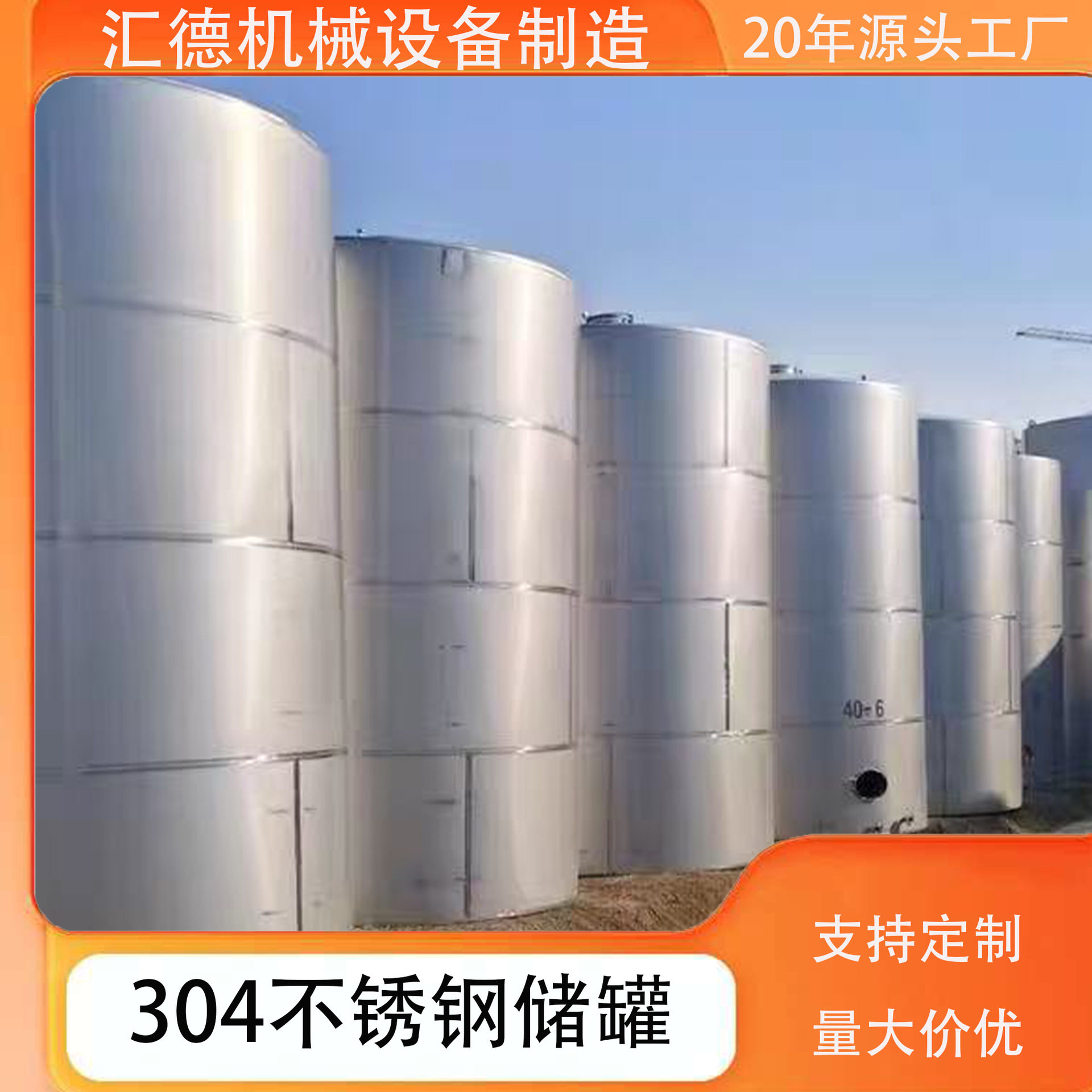 加厚不锈钢储罐食品化工通用储液罐送货上门售后无忧