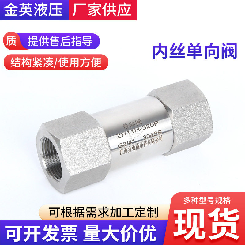 304不锈钢内螺纹单向阀厂家供应316蒸汽逆止阀内丝水管泵用止回阀