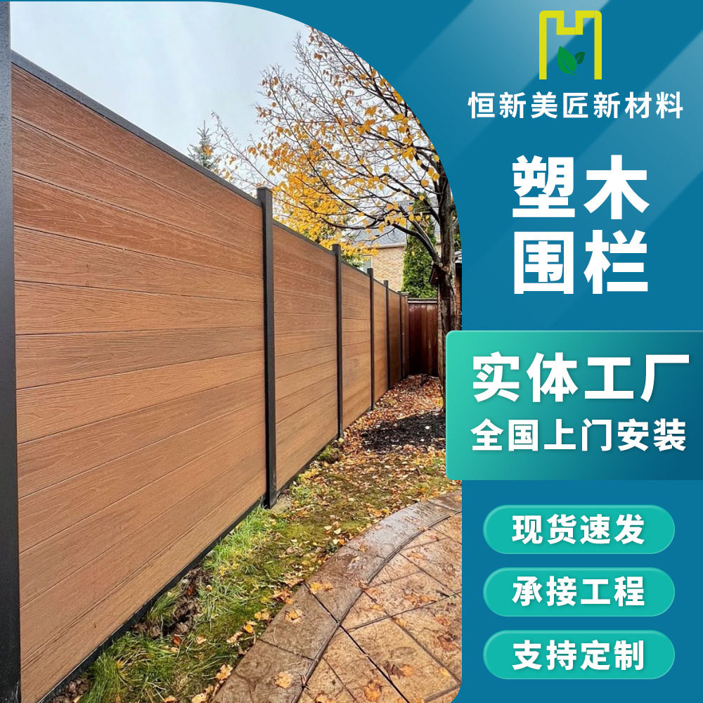厂家直销塑木围栏板防腐防潮