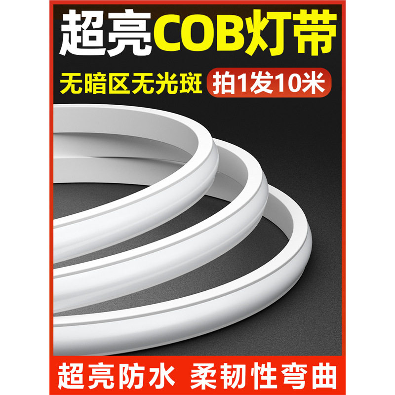 cob灯带LED超亮高压220v户外防水家用客厅吊顶自粘吊顶工程软灯条