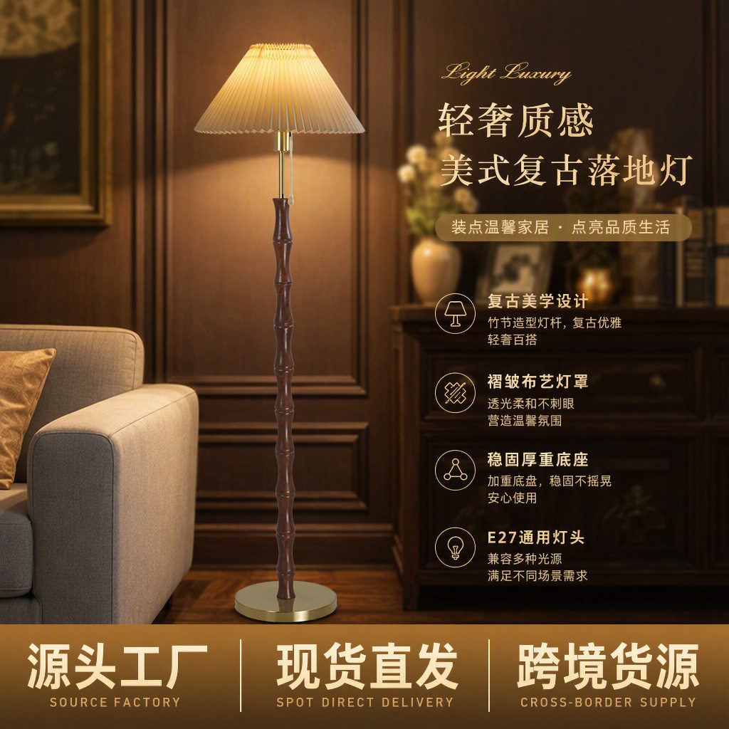 美式复古落地灯中古原木色卧室床头立式台灯客厅沙发高级感氛围灯