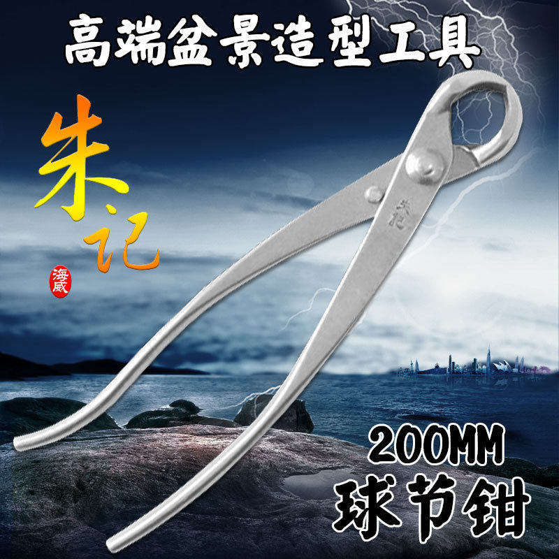 朱记不锈钢球节钳球节剪常用款盆景造型制作专业工具修剪树节树瘤