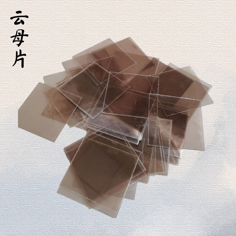 云母片厂家批发电子绝缘高温隔热垫片用工业级透明云母片