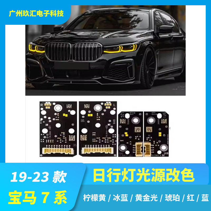 宝马前照灯天使眼DRLLED板