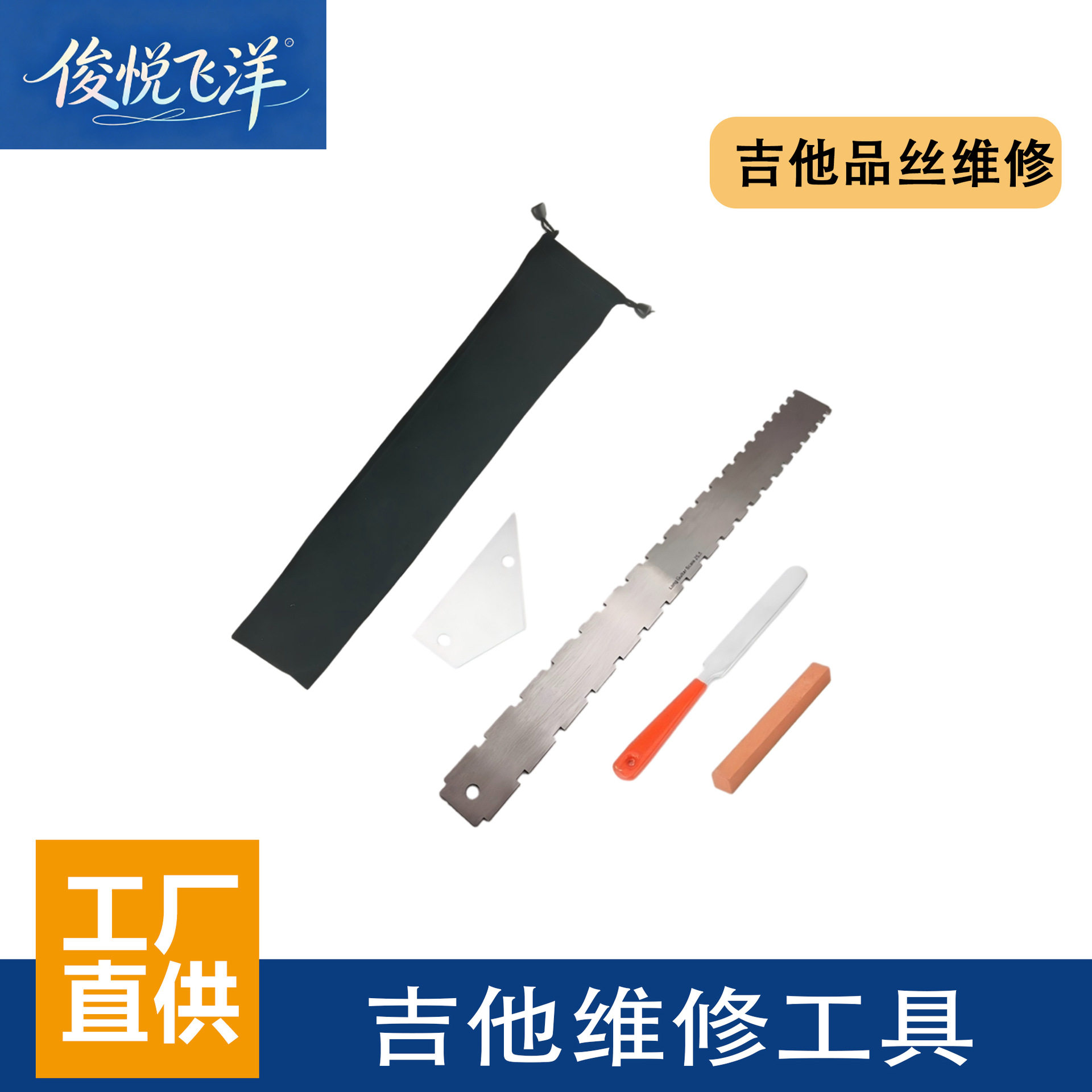 厂家直销吉他维修配件品丝打磨锉刀找平尺含打磨石吉他工具套装