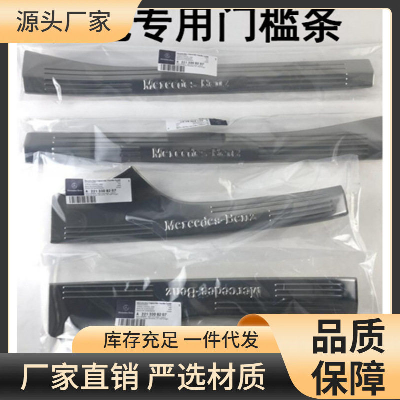 奔驰专用迎宾踏板门槛条