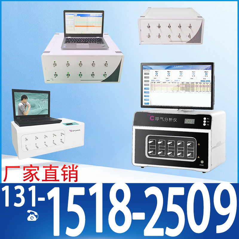 碳十三呼气分析仪c13幽门螺旋杆菌检测仪医院门诊幽门螺杆菌感染