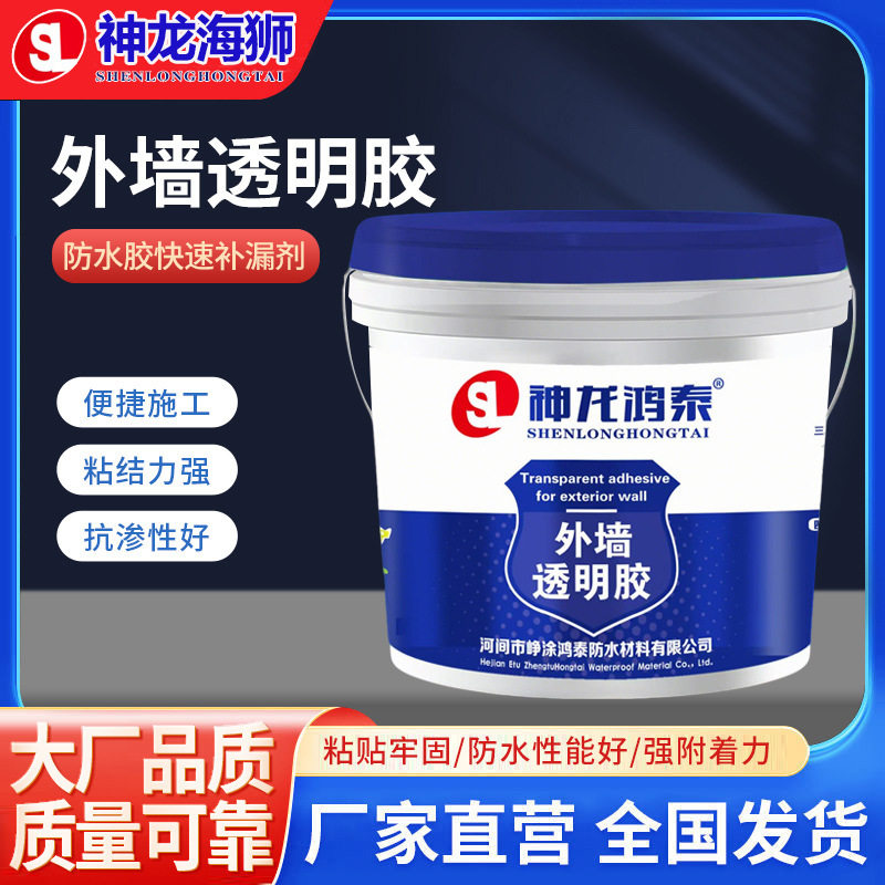 外墙卫生间透明防水胶免砸砖浴室专用防水涂料防漏材料堵漏王防渗