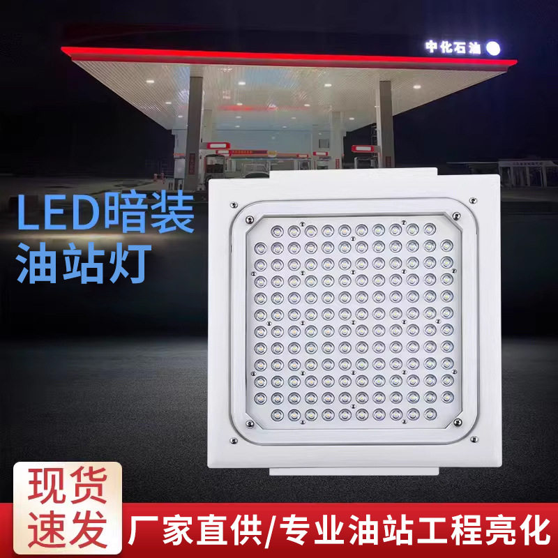 LED防爆灯油站照明灯嵌入式罩棚灯led加气站专用顶棚应急灯具图片