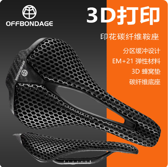OFFBONDAGE自行车鞍座碳纤维3D打印公路车坐垫透气减震山地车骑行