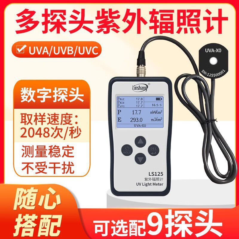 林上LS125紫外线仪强度计UV光功率计紫外辐照计uv-a多通道