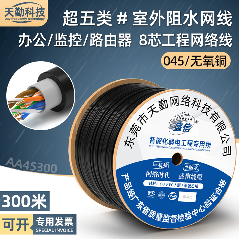 utp防水超五类室外网线8芯无氧铜电脑宽带cat5e网络线耐高温300米