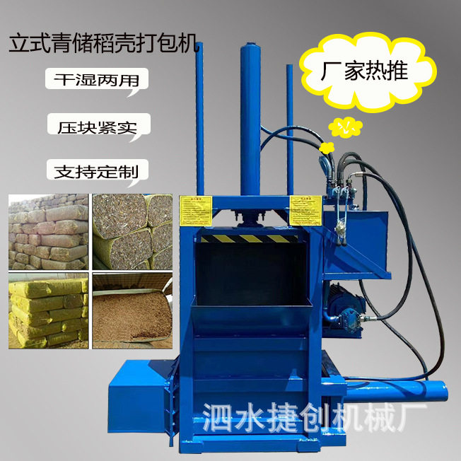 小型半自动蒜皮压缩装袋机青储物料打包机稻壳苜蓿草压缩液压机