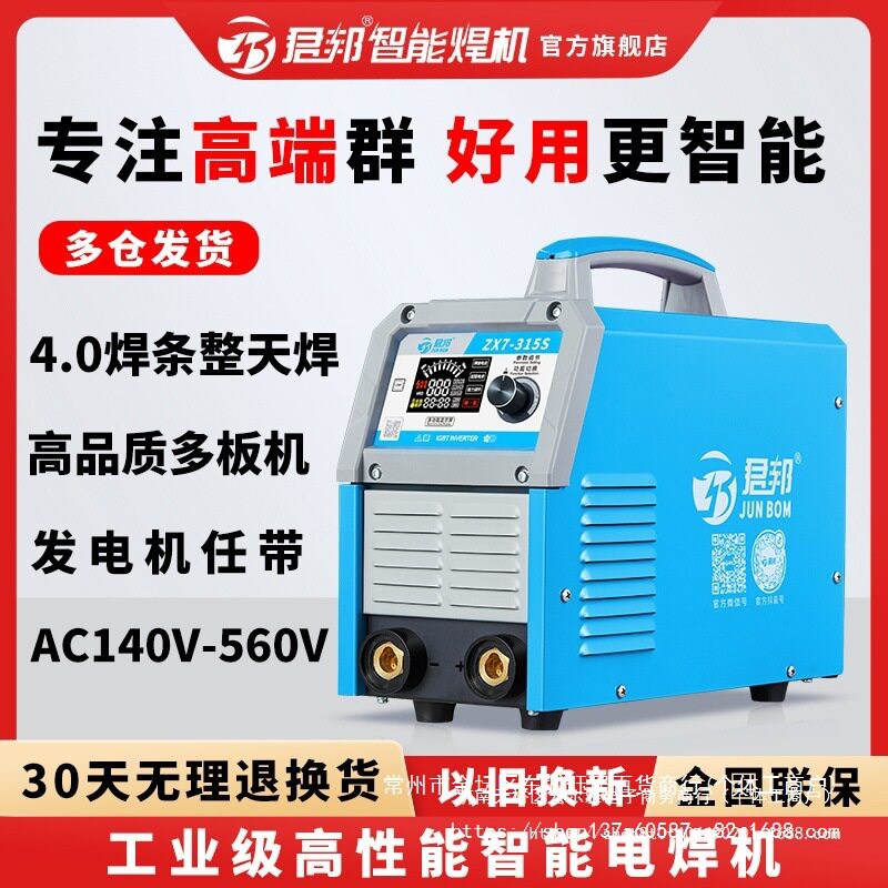 君邦电焊机ZX7 400 315 250手提家用220V380V双电压直流手工焊机