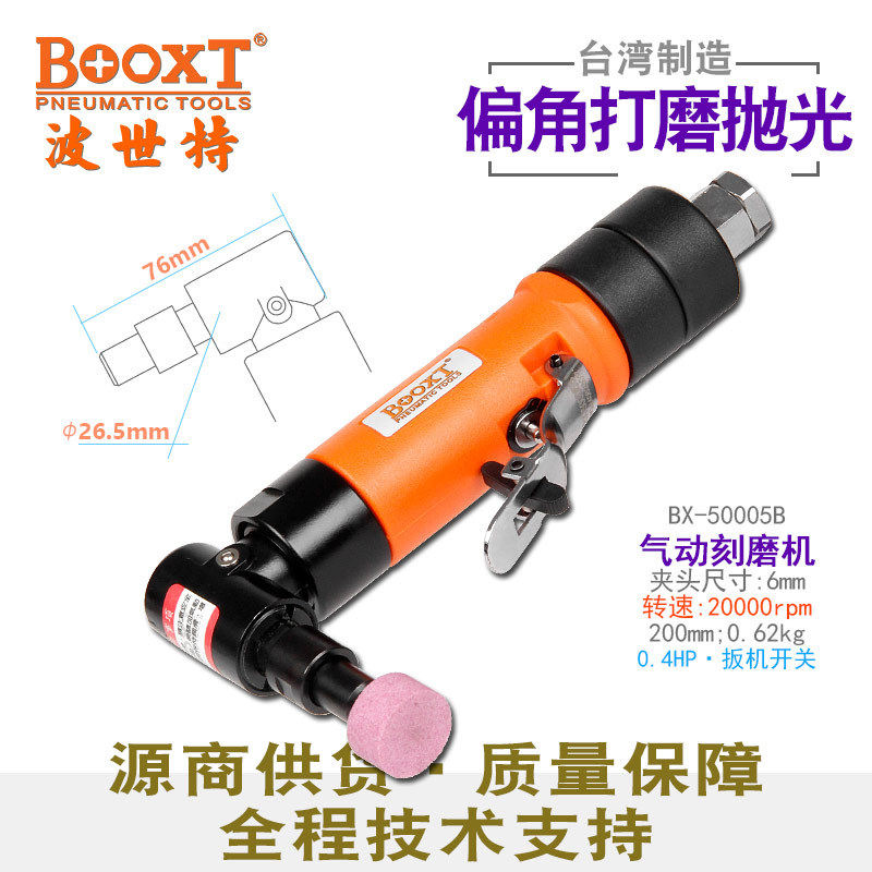 BOOXT波世特直供BX-50005B低噪音低慢速弯头风打磨气动刻磨机进口