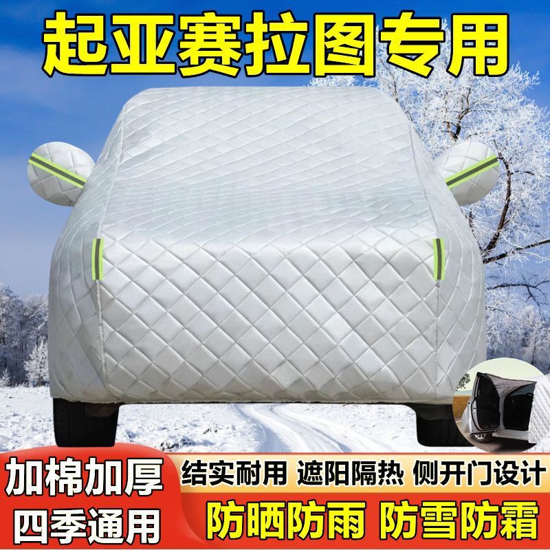 悦达起亚赛拉图专用车衣车罩防晒防雨尘隔热厚遮阳盖布汽车套通用