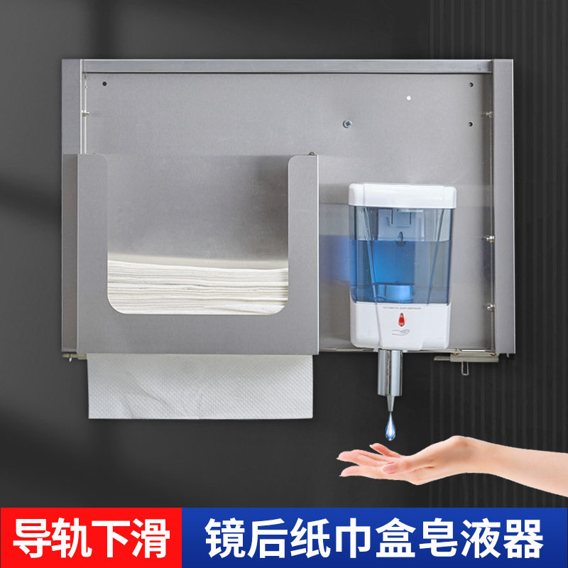 镜后304不锈钢嵌入式擦手纸架
