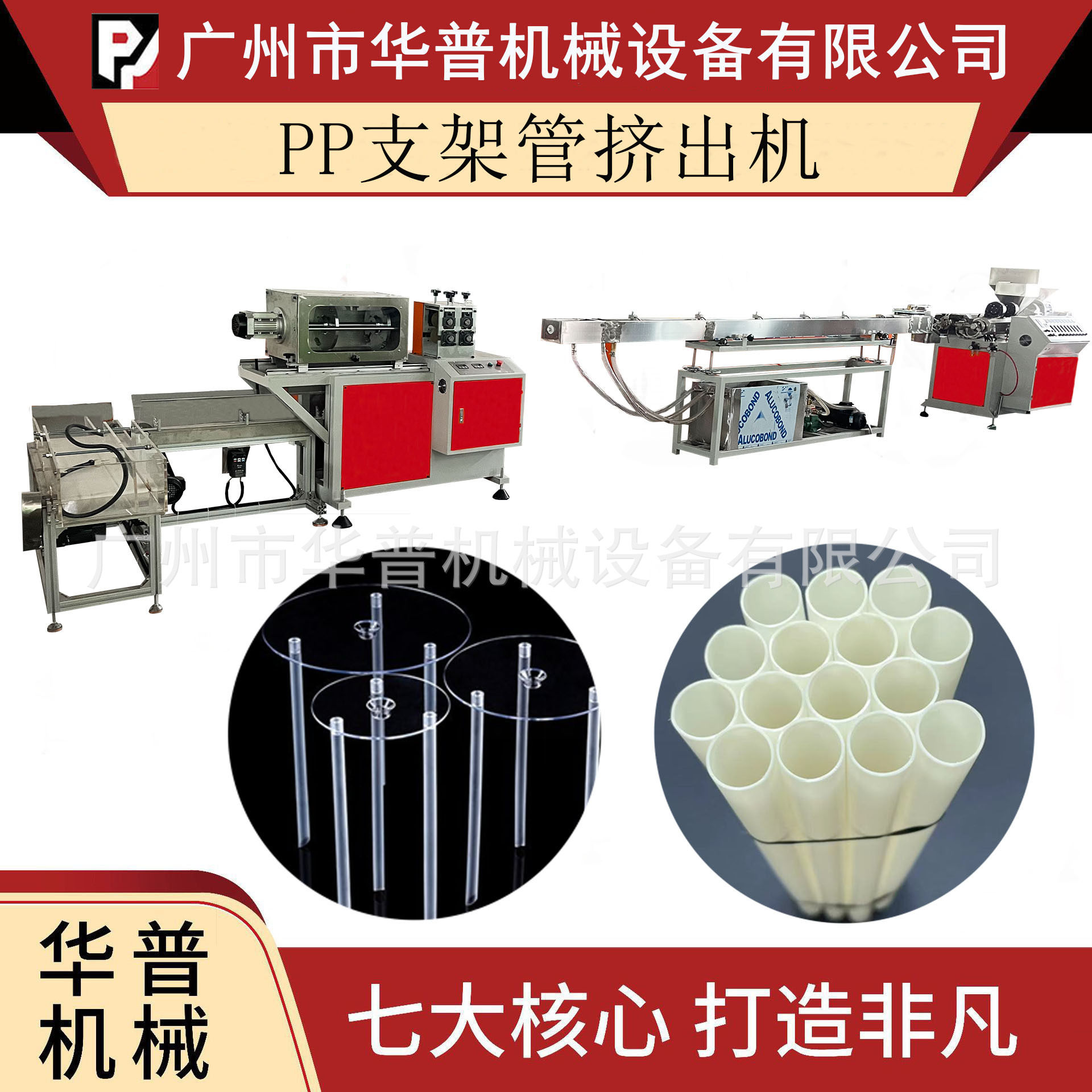 台面置物架小口径PP管挤管生产线